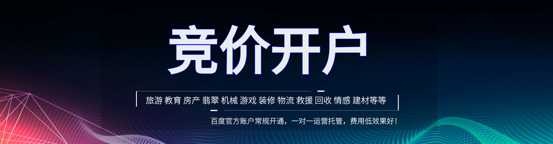 乌拉特后旗竞价排名
